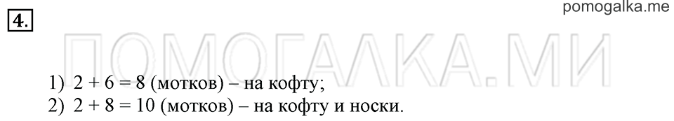 Часть 2. Страница 18. Задача №4 — решение 1
