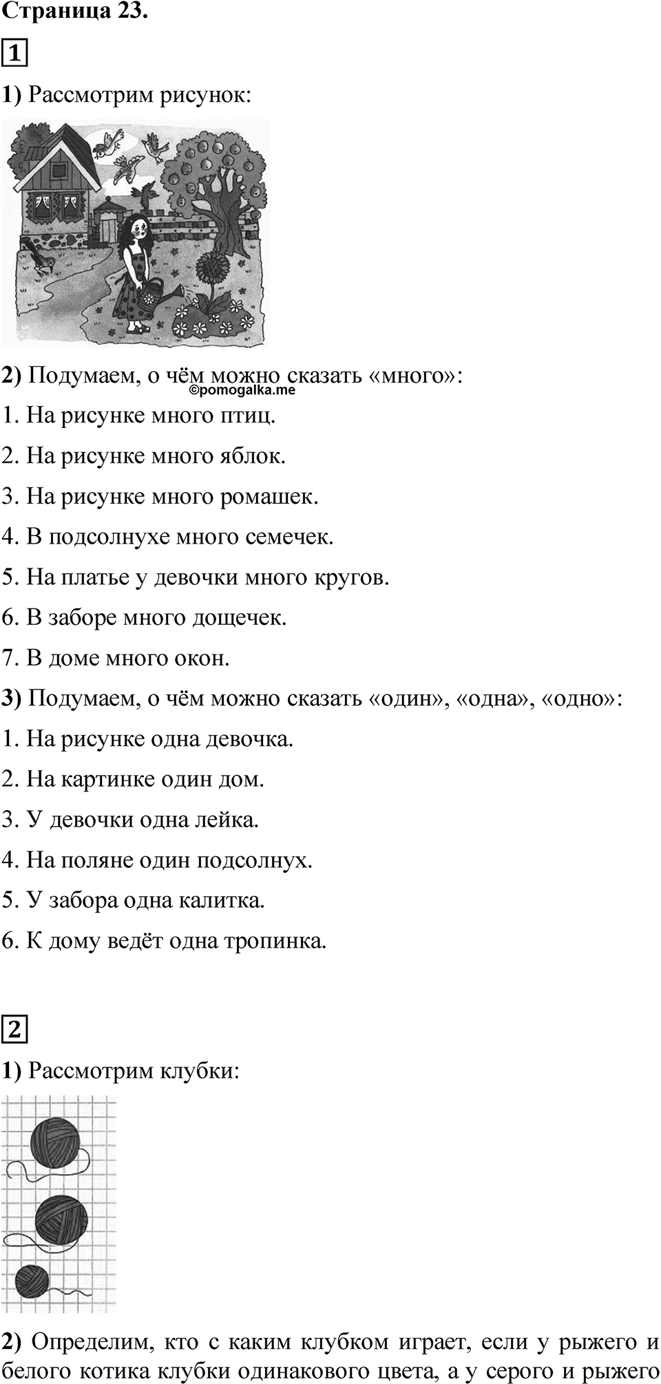 Страница 23 — решение 1