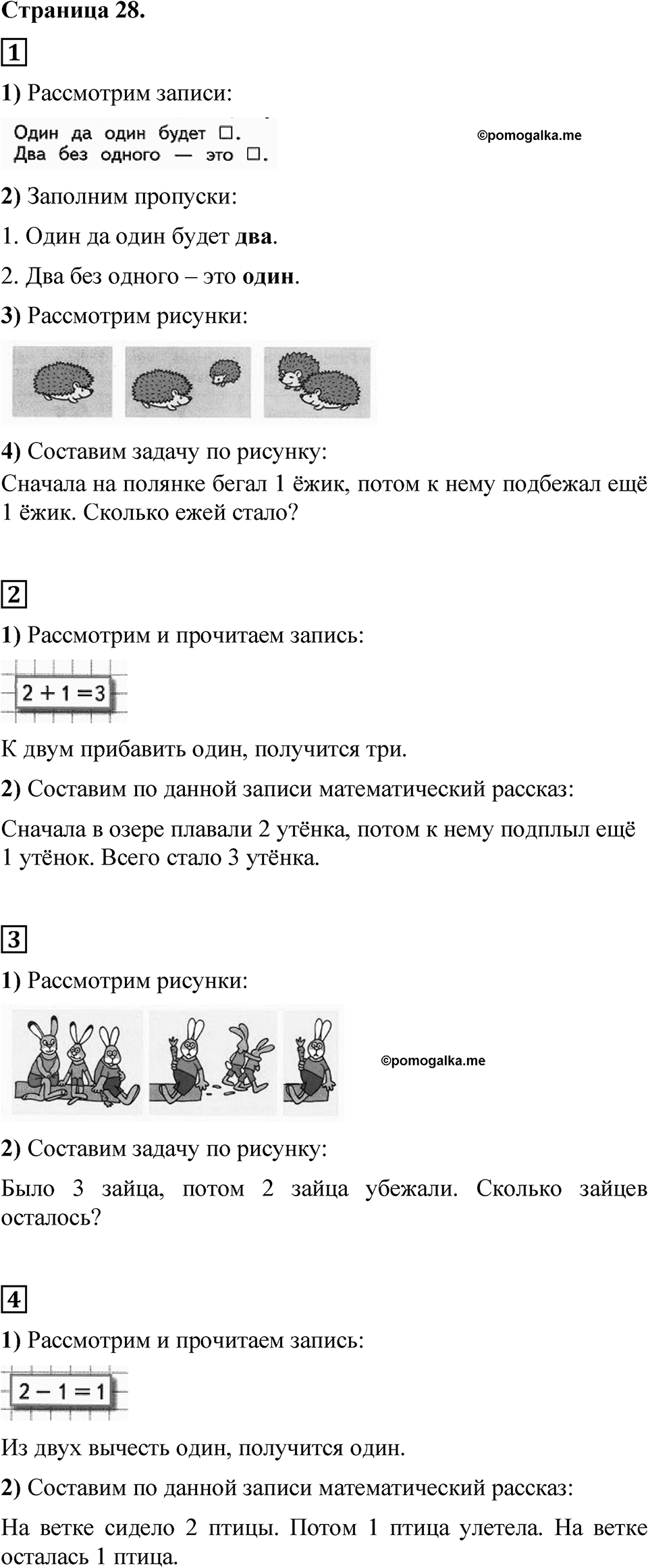 Страница 28 — решение 1