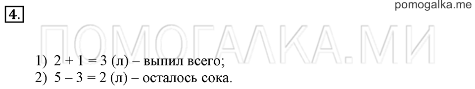 Часть 2. Страница 38. Литр. Задача №4 — решение 1