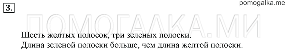 Часть 1. Страница 47. Задача №3 — решение 1