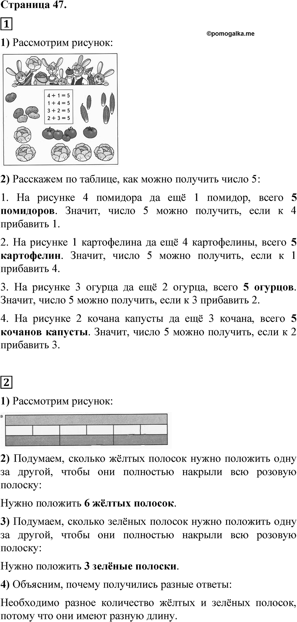Страница 47 — решение 1