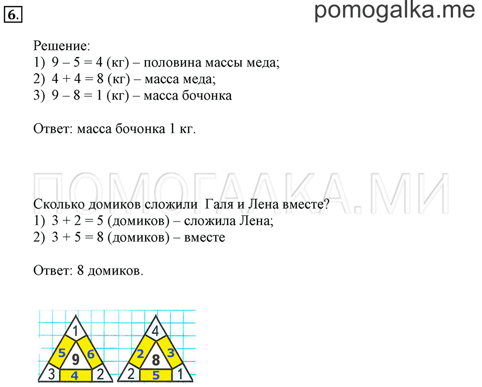 Часть 2. Страница 73. Задача №6 — решение 1