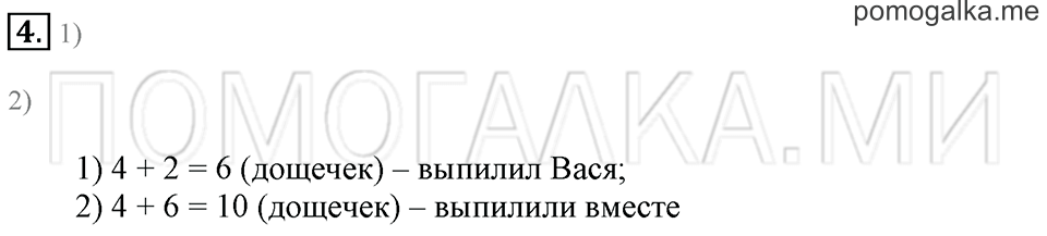 Часть 2. Страница 46-47. Нумерация. Задача №4 — решение 1