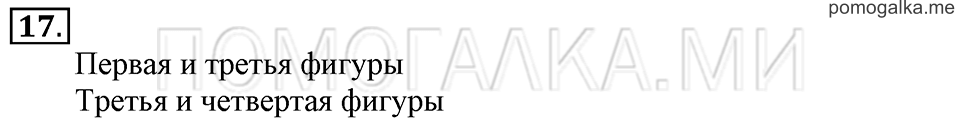 Часть 2. Страница 76-79. Что узнали. Чему научились. Задача №17 — решение 1