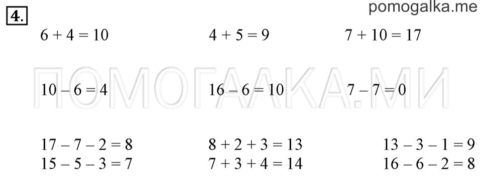 Часть 2. Страница 53. Задача №4 — решение 1