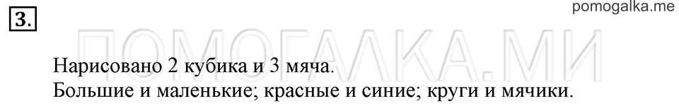 Часть 1. Страница 33. Задача №3 — решение 1