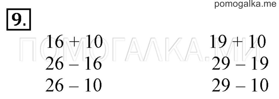 Часть 2. Страница 103. Задача №9 — решение 1