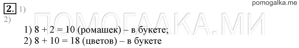 Часть 2. Страница 53. Задача №2 — решение 1