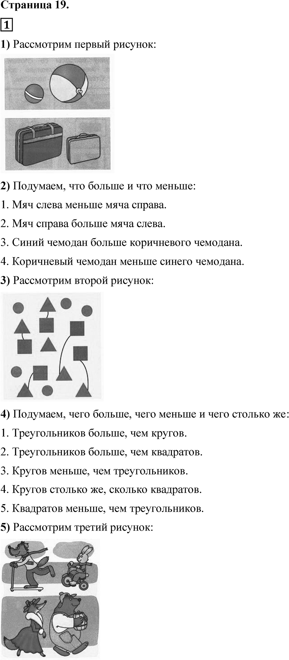 Страница 19 — решение 1