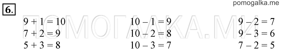 Часть 1. Страница 110-111. Задача №6 — решение 1