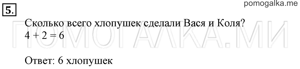 Часть 1. Страница 106-107. Задача №5 — решение 1