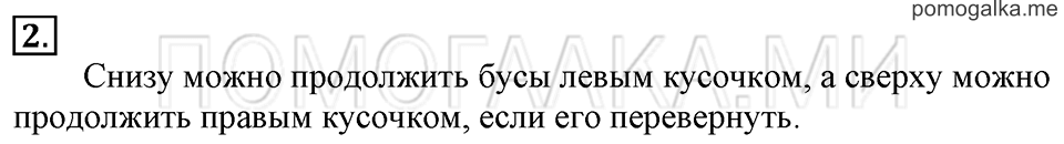Часть 1. Страница 25. Задача №2 — решение 1