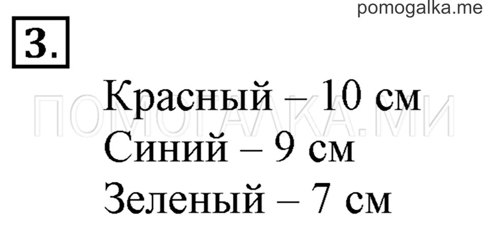 Часть 1. Страница 68. Увеличить на ... Уменьшить на…. Задача №3 — решение 1