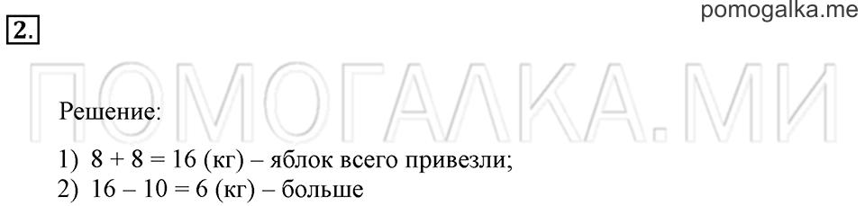 Часть 2. Страница 86. Задача №2 — решение 1