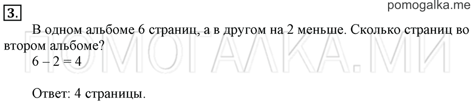 Часть 2. Страница 22-25. Что узнали. Чему научились. Задача №3 — решение 1