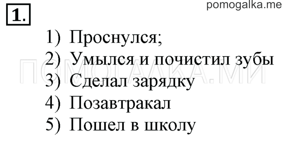 Часть 1. Страница 8. Раньше. Позже. Сначала. Потом. Задача №1 — решение 1