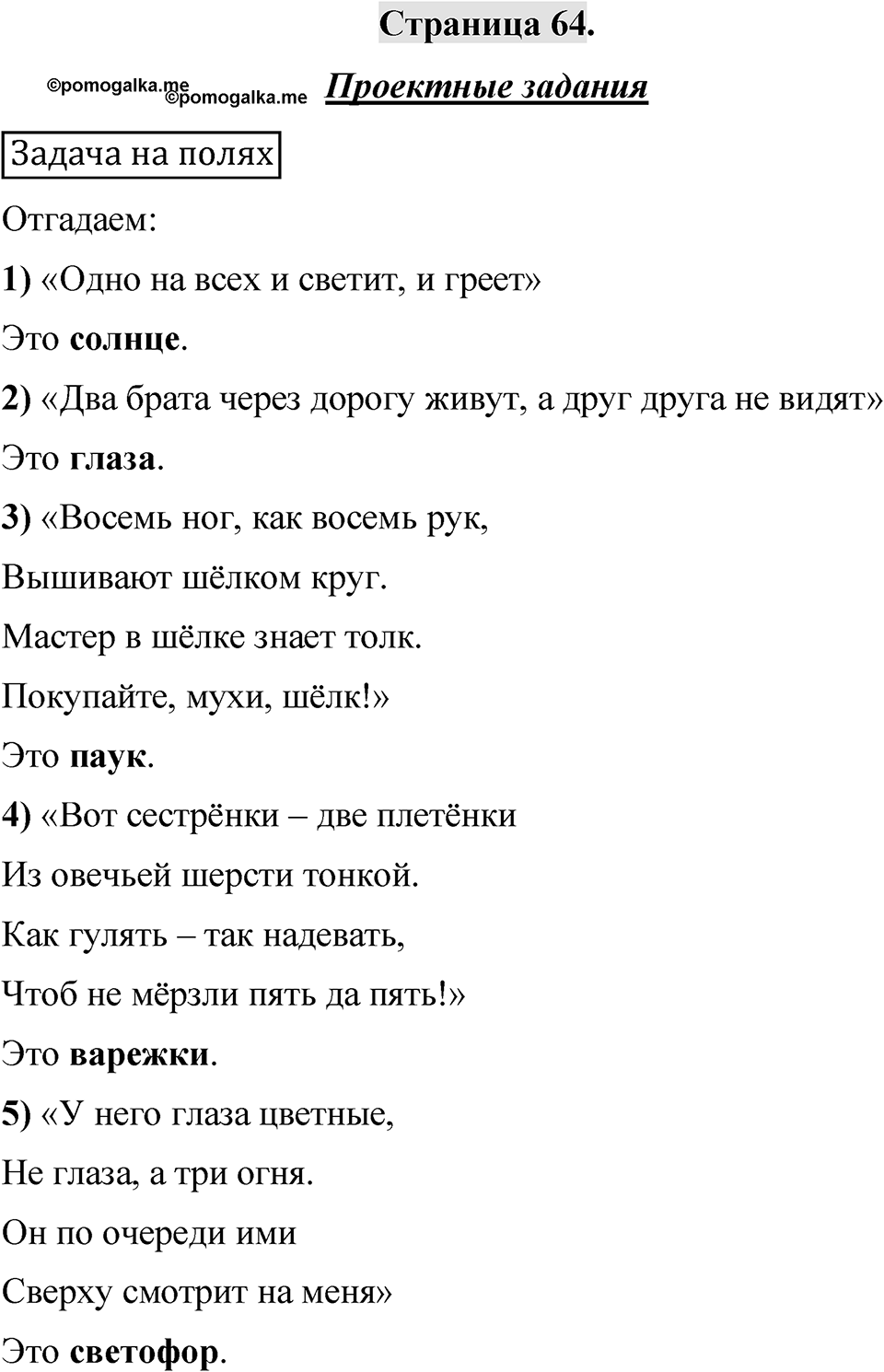 Страница 64 — решение 1