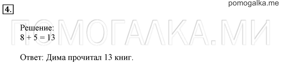 Часть 2. Страница 88. Задача №4 — решение 1