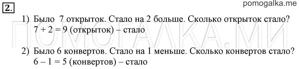 Часть 2. Страница 67. Задача №2 — решение 1