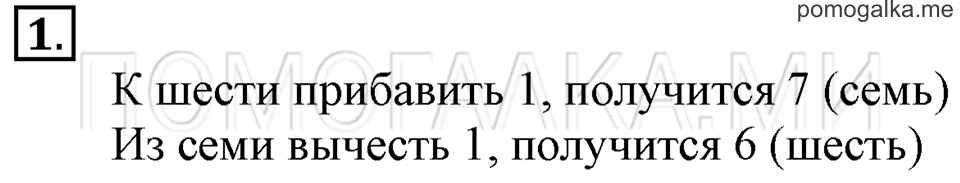 Часть 1. Страница 54. Задача №1 — решение 1