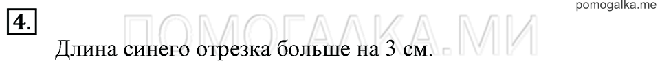 Часть 2. Страница 10-11. На сколько больше? На сколько меньше?. Задача №4 — решение 1