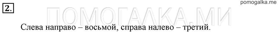 Часть 2. Страница 100-101. Что узнали, чему научились в 1 классе?. Задача №2 — решение 1