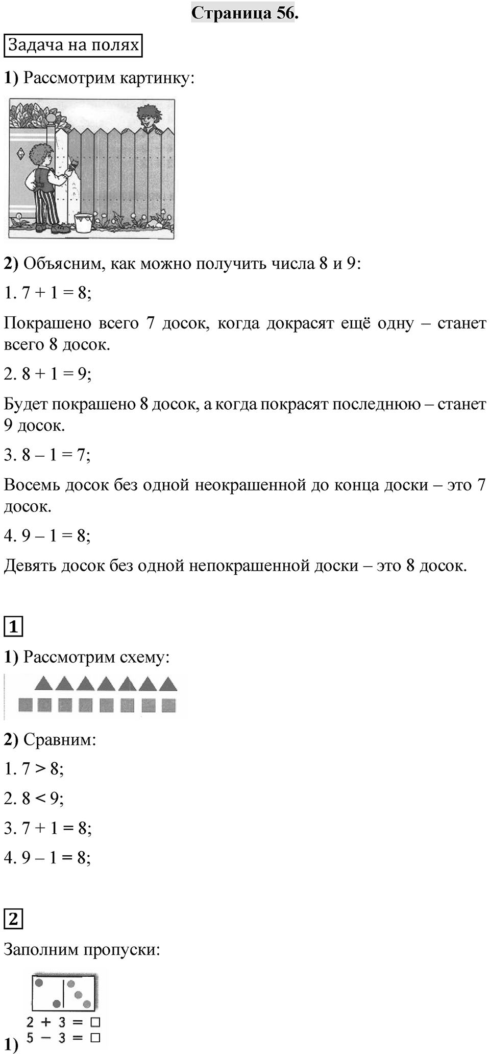 Страница 56 — решение 1