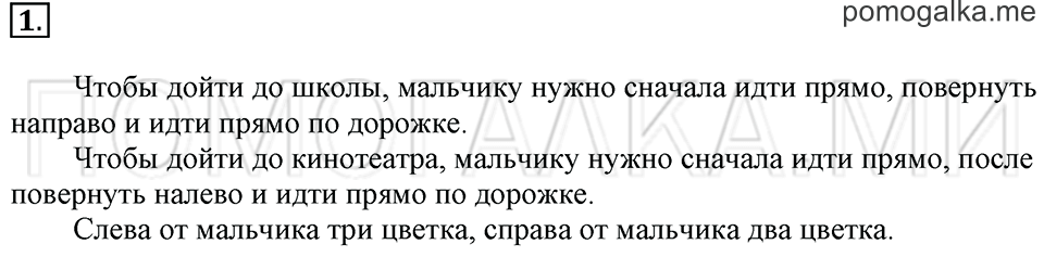 Часть 1. Страница 7. Задача №1 — решение 1