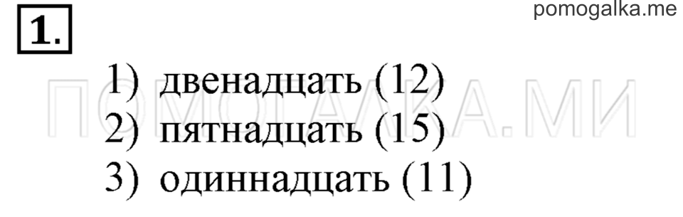 Часть 2. Страница 48-49. Задача №1 — решение 1