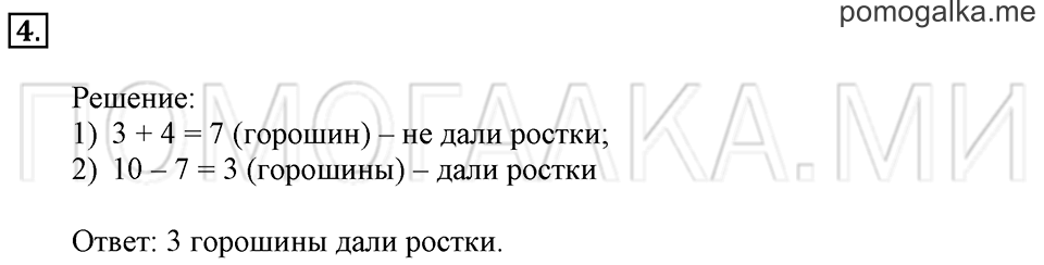 Часть 2. Страница 82. Задача №4 — решение 1