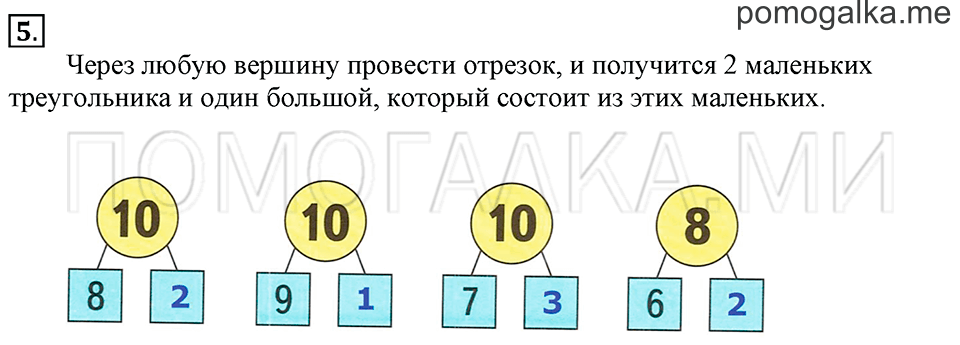 Часть 2. Страница 9. Задача №5 — решение 1