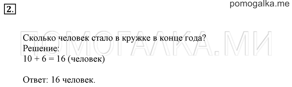 Часть 2. Страница 104-105. Решать задачи. Задача №2 — решение 1