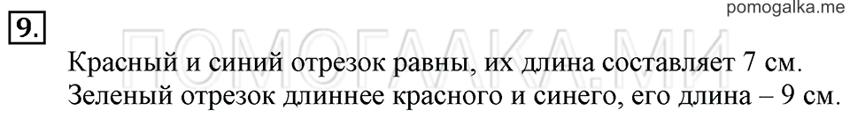 Часть 1. Страница 112-113. Задача №9 — решение 1