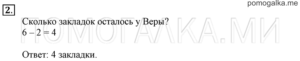 Часть 2. Страница 30. Задача №2 — решение 1