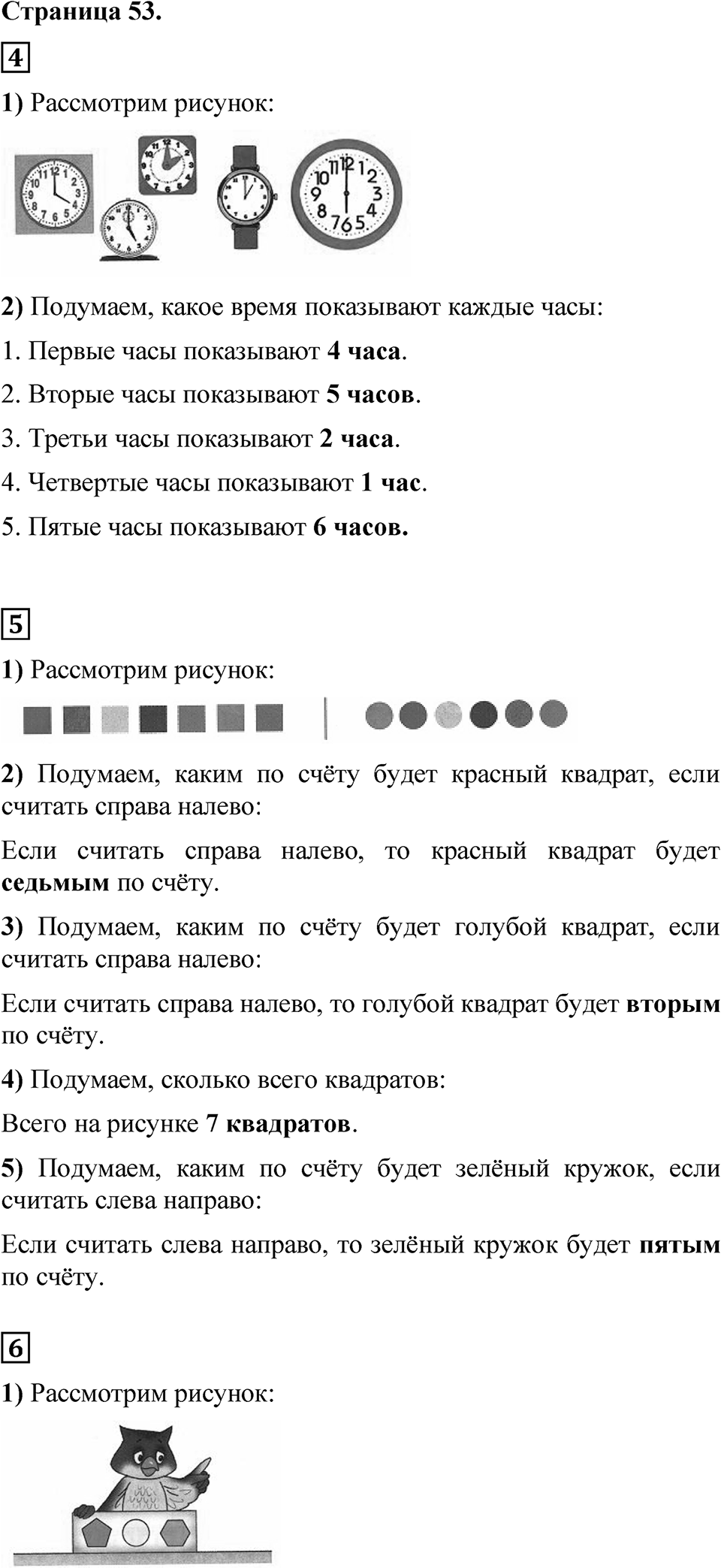 Страница 53 — решение 1