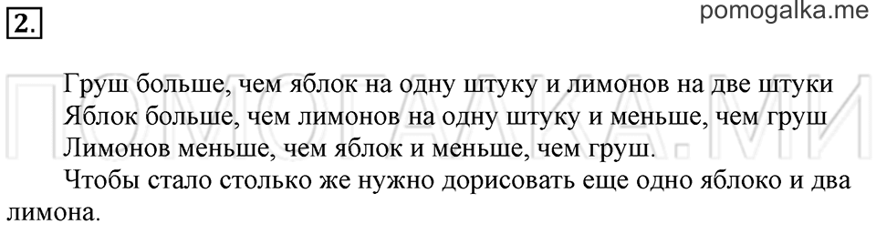 Часть 1. Страница 14. Задача №2 — решение 1