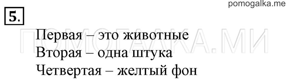 Часть 1. Страница 103-104. Задача №5 — решение 1