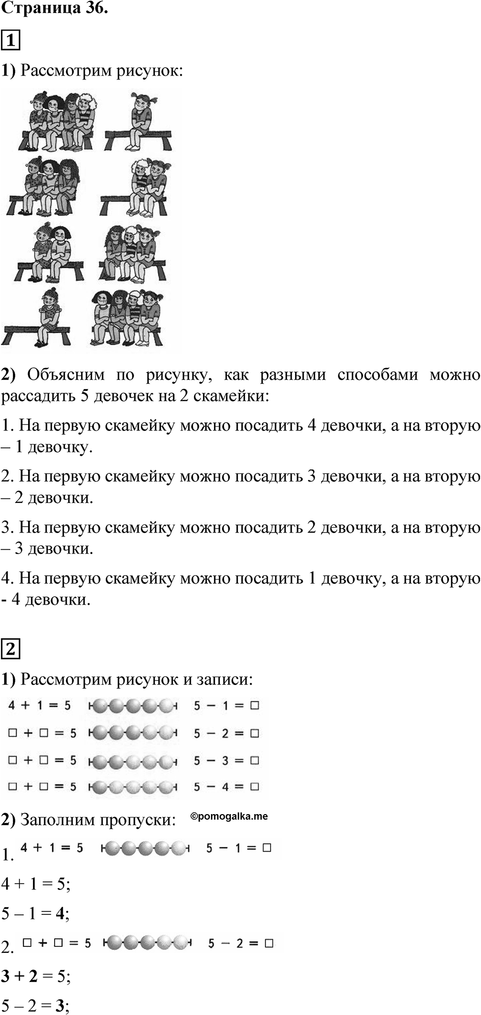 Страница 36 — решение 1