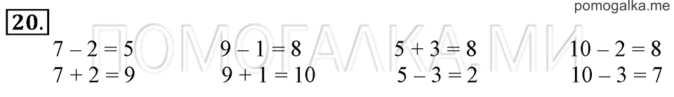 Часть 1. Страница 120-125. Странички для любознательных. Задача №20 — решение 1
