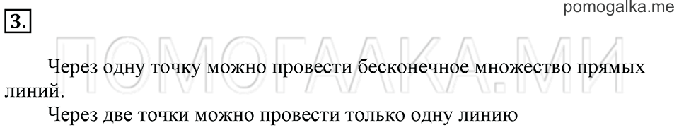 Часть 1. Страница 40. Точка. Кривая линия. Прямая линия. Отрезок. Луч. Задача №3 — решение 1