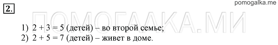 Часть 2. Страница 17. Задача №2 — решение 1