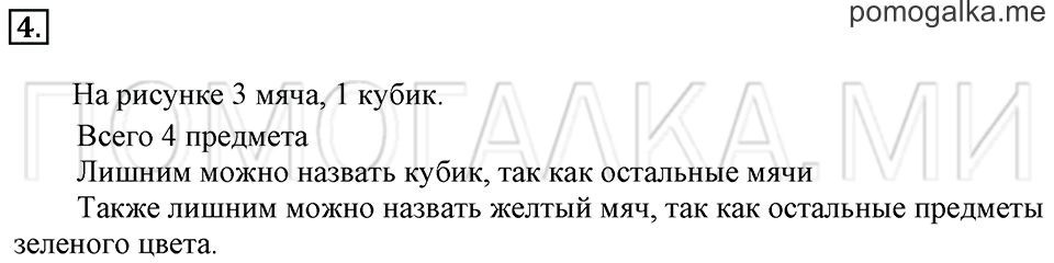 Часть 1. Страница 31. Задача №4 — решение 1