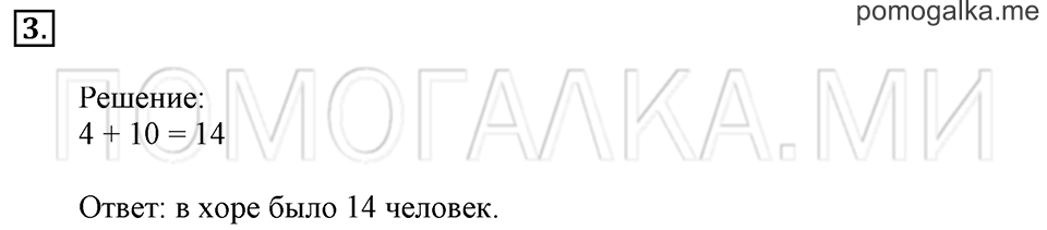 Часть 2. Страница 104-105. Решать задачи. Задача №3 — решение 1