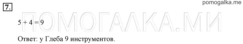 Часть 2. Страница 48-49. Задача №7 — решение 1