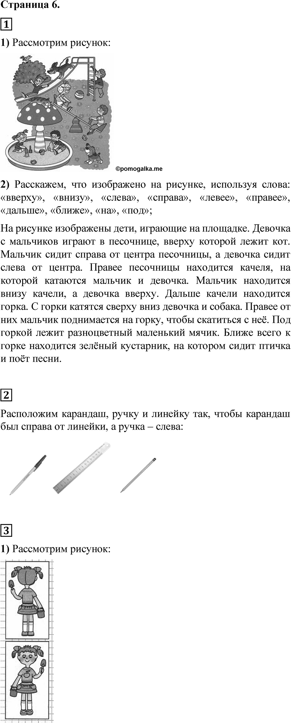 Страница 6 — решение 1