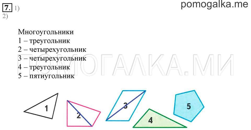 Часть 1. Страница 104-105. Задача №7 — решение 1
