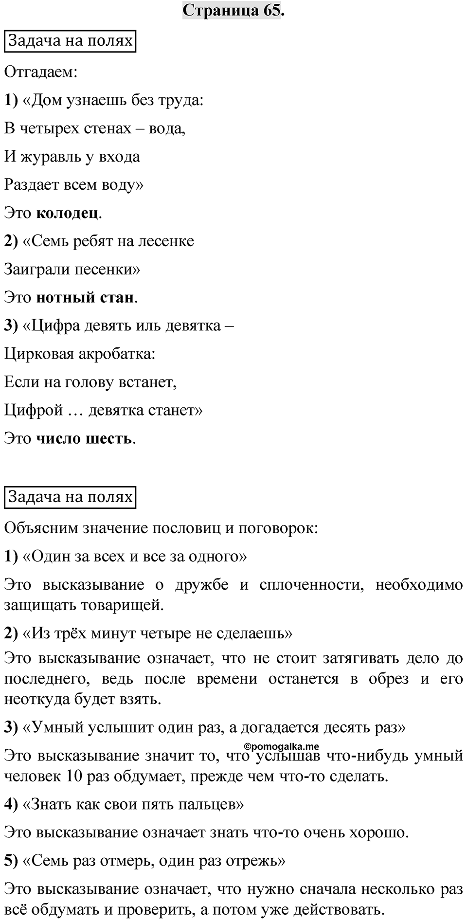 Страница 65 — решение 1