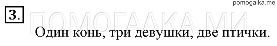 Часть 1. Страница 26. Задача №3 — решение 1