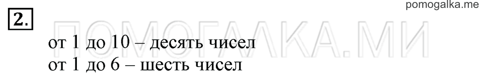 Часть 1. Страница 100-101. Что узнали. Чему научились. Задача №2 — решение 1